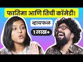 माझा कॉमेडी शो कोणीच बघणार नाही!? ft. Fatima Ayesha | भाग १६ | Marathi podcast @FatimaAyesha03