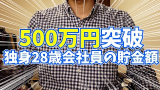 【貯金500万円突破】独身実家暮らし子供部屋おじさんの2021年1月の給料・貯金額・家計簿公開します。