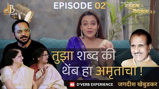 Shatjanma Shodhtana SE 02 | Jagdish Khebudkar | Devendra Bhome | Spruha Joshi | D'verb Experience