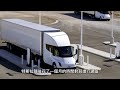 特斯拉 semi 純電卡車緊急召回！交車僅 3 個月，發生了什麼事？