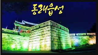 동래읍성 II 오랜시간 부산 중심이었던..