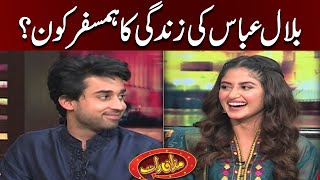 Bilal Abbas Ki Zindagi Ka Humsafar Kon? | Mazaaq Raat Show Official