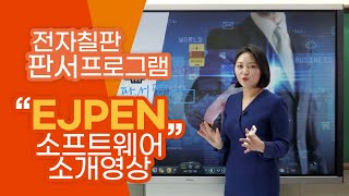 [이제이정보시스템]2020 이제이펜 소프트웨어 소개