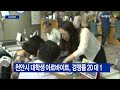 b tv 중부뉴스 천안시 대학생 아르바이트 경쟁률 20 대 1