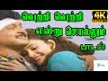 Vetri Vetri Entru Sollum ||வெற்றி வெற்றி என்று || S. P. B, K. S. Chithra ||Love Duet H D Song
