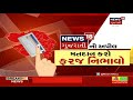 gujarat election breaking નગરપાલિકાઓમાં 18 % જેટલું મતદાન નોંધાયું છે news18 gujarati