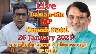 MP Umesh Patel Live News: दमण और दीव प्रशासन ने संविधान का खून कर रहा है।