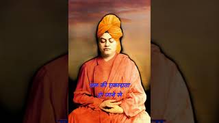 ध्यान क्या है | Swami Vivekananda Status