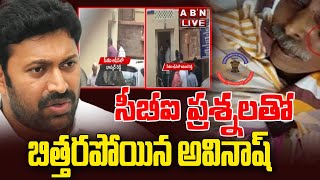 Live: గుండెపోటని ఎందుకు చెప్పావ్..సీబీఐ ప్రశ్నలతో షాక్ లో అవినాష్ | YS Avinash | ABN Telugu