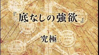 グリード 鋼の錬金術師FA コラボ モンスト