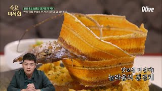 [뜨거운한끼] 갈치 한 마리를 통째로 튀겨낸 갈치튀김! | Wednesday Foodtalk 수요미식회