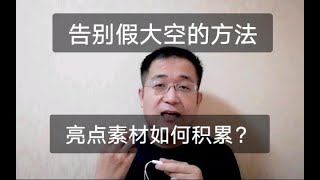 【公务员面试】怎样做好基层工作？抽象空洞名言类题目怎么应对？【真题】