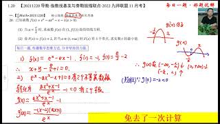 导数 指数找基友与泰勒放缩取点 2022九师联盟11月