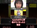 ryuchell さん姉、 母 が亡くなったと報告　2024年春に病気発覚　「ママの向かった場所には世界一会いたかった人がいる」　 ニュース速報