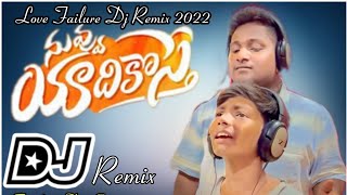 Nuvvu Yadhi Kosthe Love Failure Song | trading dj song 2022 | Dj Sai A1 #Prashanboys #djsaia1