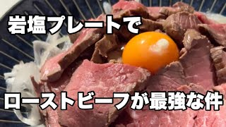 【キャンパー必見】岩塩プレートで焼肉、ステーキのASMR動画