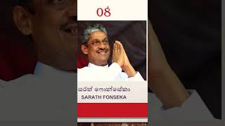 කවුරු කෝම මොන කතා කිවත් පත් උනාට පස්සේ රට ගැන හිතන් නෑ.. ඒක එදත් එහෙමයි ඉස්සරහාටත් ඒකේ වෙනසක් නැ 💔