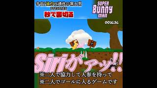 【Super Bunny Man】仲間を信じて!!共に行こう!!【スーパーバニーマン】#shorts