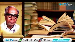 പുതുവായിൽ നാരായണ പണിക്കർ എന്ന പി.എൻ പണിക്കരുടെ ഓർമയിൽ ജൂൺ 9 വായനദിനം