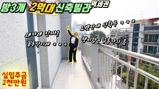 [파주신축빌라] 역세권 3룸이 2억대로 싸게나왔어요~ 꼼장어부동산 상황극 연기중독 이미숙...ㅋㅋㅋ