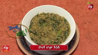 Palak Bajra Khichdi | పాలక్ బాజ్రా కిచిడి | Healthy \u0026 Tasty | 9th March 2022 | ETV Life