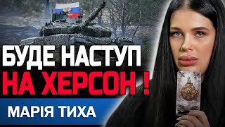 ДО КІНЦЯ ТИЖНЯ ПОЧНЕТЬСЯ НАСТУП! БУДЕ БАГАТО БОЛЮ ТА СЛІЗ! ВІДЬМА МАРІЯ ТИХА