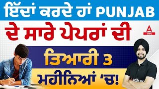 Punjab Govt Jobs 2023 | Best Strategy To Pass Punjab Govt Exams 2023-24 In 3 Months