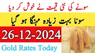 Today New Gold Rate In Pakistan 26 December 2024 | Gold Rate In Pakistan Karachi |Gold Forecast