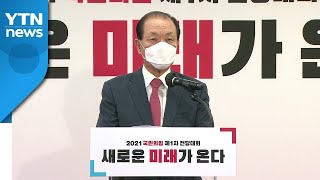 국민의힘 전당대회 새 지도부 선출 결과 발표 / YTN