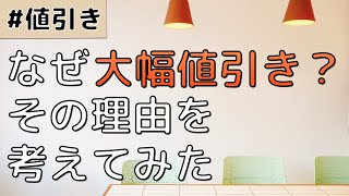 なぜ三井ホームで大幅値引きを得ることができたのか【考察編】