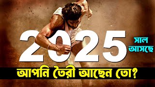 2025 সবাইকে অবাক করে দিন ! Self Improvement Tips ! Change your Life in New Year 2025