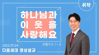 20220724 취학부 영상예배 (방석일 전도사)