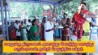 அருள்வாக்கு பாகம்-1(09.7.2024)செவ்வாய்க்கிழமை ஸ்ரீ பாலத்து கருப்பண்ணசாமி திருக்கோயில் பாரியூர்,கோபி.