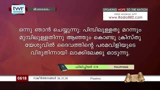 #TTB സങ്കീർത്തനങ്ങൾ 26-28 (0618) Psalms Malayalam Bible Study