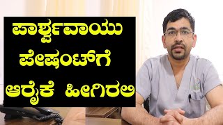 Stroke - Diagnosis and treatment | Part-2 | Vijay Karnataka