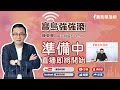 【寶島強強滾】陳宗彥的來龍去脈｜國民黨大局原則與徐巧芯！｜陳東豪 主持 2023 0220