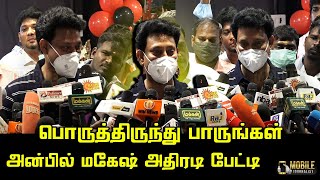 பொறுத்திருந்து பாருங்கள் | Anbil Mahesh Today Press Meet at 77 Fitness Studio Opening