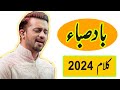 Atif Aslam | New Naat 2024 | Assubhu bada | Allah Hu Allah | Muridke