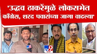 Chandrahar Patil | Uddhav Thackeray यांच्यामुळे काँग्रेसची 1 वरून 13, NCPच्या 4 वरून 8 जागा