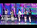 [앵콜캠4K] 뉴진스 'Attention' 인기가요 1위 앵콜 직캠 (NewJeans Encore Fancam)│@SBS Inkigayo 220828