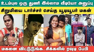 பெண்களிடம் சில்மிஷம் ரவுடி பேபி சூர்யா மகன் அதிரடி கைது | rowdy baby surya son arrest | sikka sumi