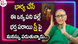 Anantha Lakshmi - భర్త పరాయి స్త్రీ పై మనసు పడడానికి అసలు కారణం ఇదే best moral video|| SumanTv Women