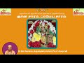 gyana saram u0026 prameya saram arulala perumal emperumanar ஞான சாரம் ப்ரமேய சாரம் dr mav swami