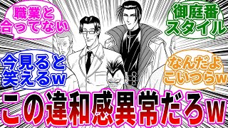 蒼紫の登場時が違和感しか感じない読者の反応【るろうに剣心】