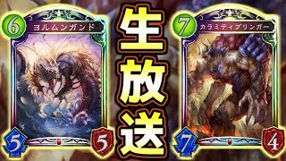 【シャドウバース】カラミティブリンガー最強伝説【shadowverse】