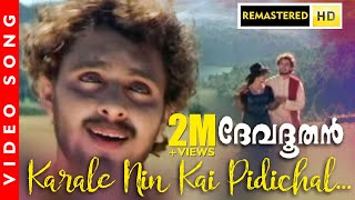 Karale Nin Kai Pidichal Song 4K Remastered| Devadoothan | K. J. Yesudas | Preetha Kanna | Vidyasagar