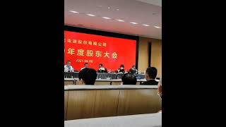 比亚迪2020年度股东大会（2021.06.08）