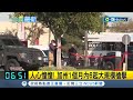 比佛利山莊爆槍擊3死4傷 3人死於車內4人車外重傷 已是加州本月第6起 嫌犯逃逸中 當地民眾人心惶惶│【國際局勢】20230129│三立iNEWS