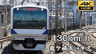 【130km/h】4KHDR前面展望 龍ケ崎市→牛久(常磐線)