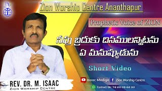 🔴 నీవు బ్రతుకు దినములన్నిటను ఏ మనుష్యుడును I (13.01.22) I by Rev.Dr.M. Isaac I Zion Worship Centre I